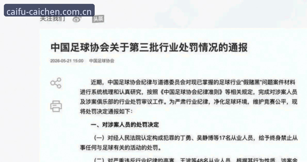 财神棋牌指尖博弈常见问题 解读足协第三批禁足名单的实用技巧:65名从业人员受罚背后的行业警示