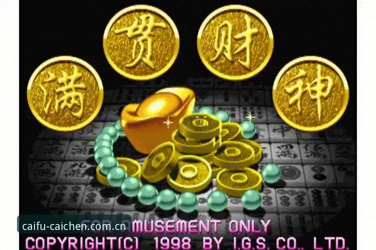 财神棋牌游戏下载官方下载全面评测：移动端棋牌体验的创新突破